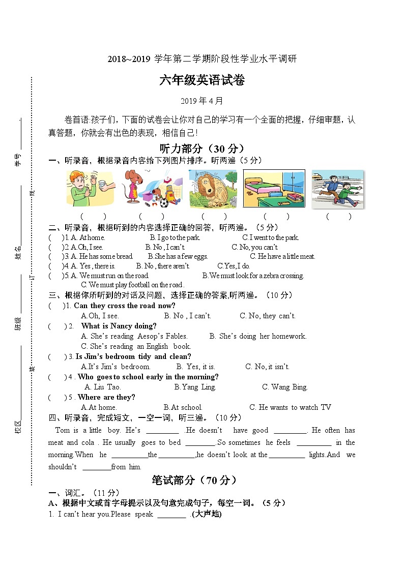 江苏盐城市第二小学教育集团2018~2019学年第二学期阶段性学业水平调研六年级英语试卷01