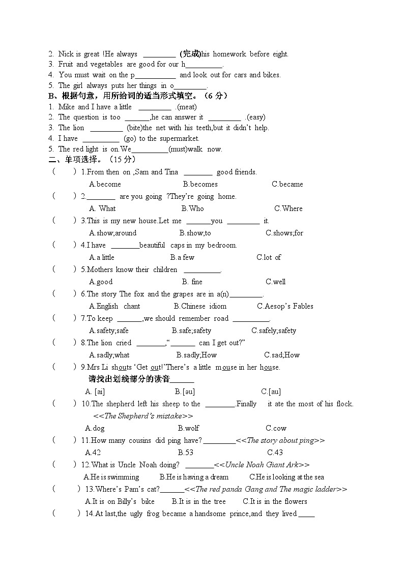 江苏盐城市第二小学教育集团2018~2019学年第二学期阶段性学业水平调研六年级英语试卷02