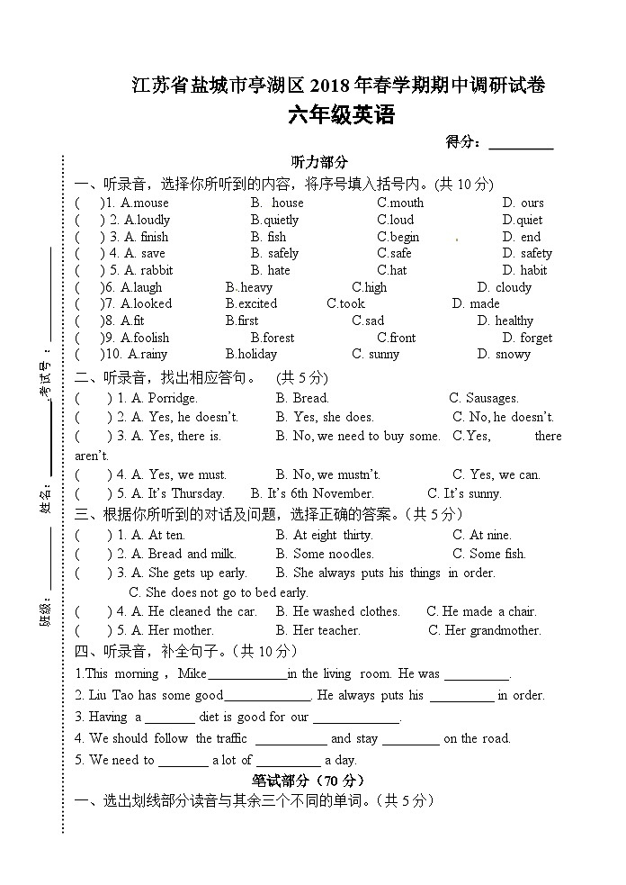 江苏省盐城市亭湖区2018年春学期期中调研试卷第1页