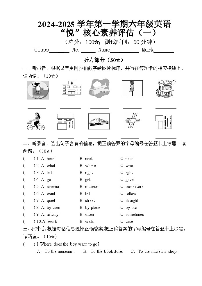 月考 （试题） -2024-2025学年人教PEP版英语六年级上册01