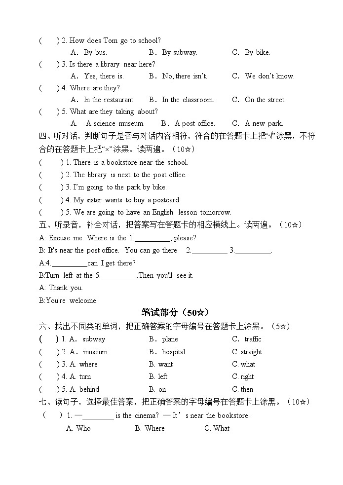 月考 （试题） -2024-2025学年人教PEP版英语六年级上册02