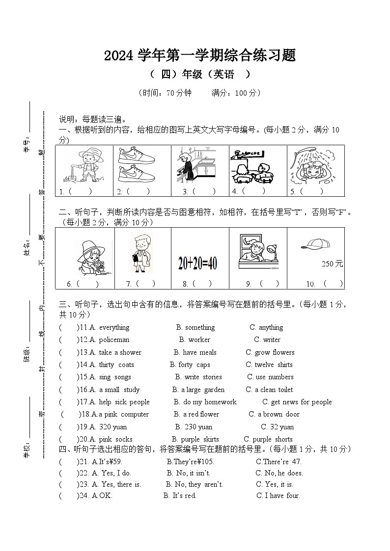 期末 （试题） -2024-2025学年教科版（广州）英语四年级上册01