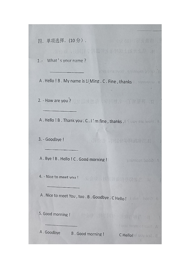 河北省邯郸市广平县2024-2025学年三年级上学期10月月考英语试题第2页