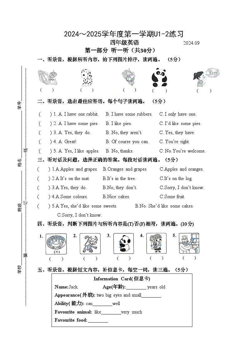 Unit 1 - Unit 2（月考）-2024-2025学年译林版（三起）英语五年级上册01