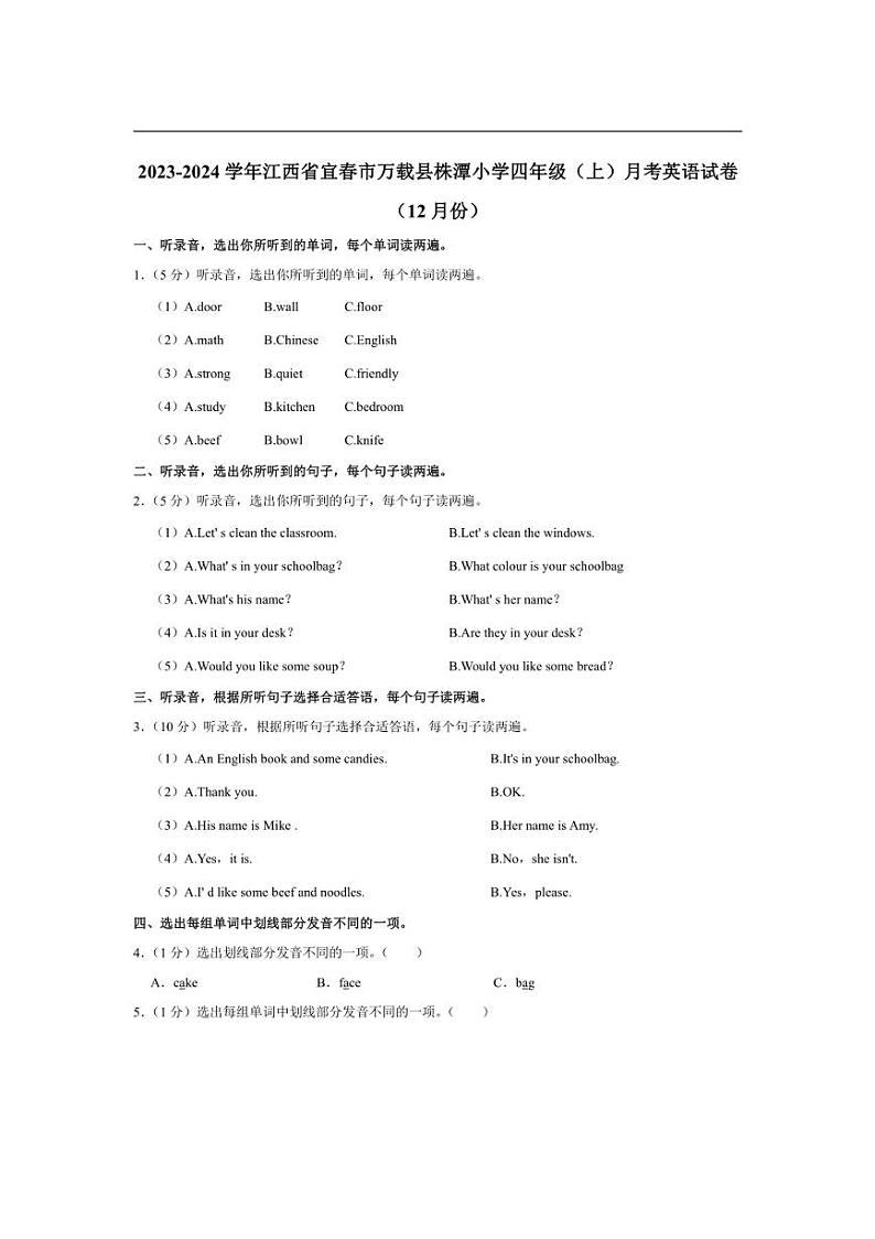 [英语]江西省宜春市万载县株潭小学2023～2024学年四年级上学期十二月考试卷(有笔试解析)第1页
