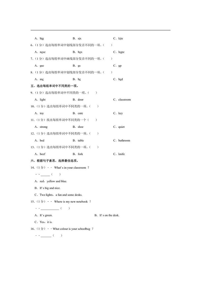 [英语]江西省宜春市万载县株潭小学2023～2024学年四年级上学期十二月考试卷(有笔试解析)第2页