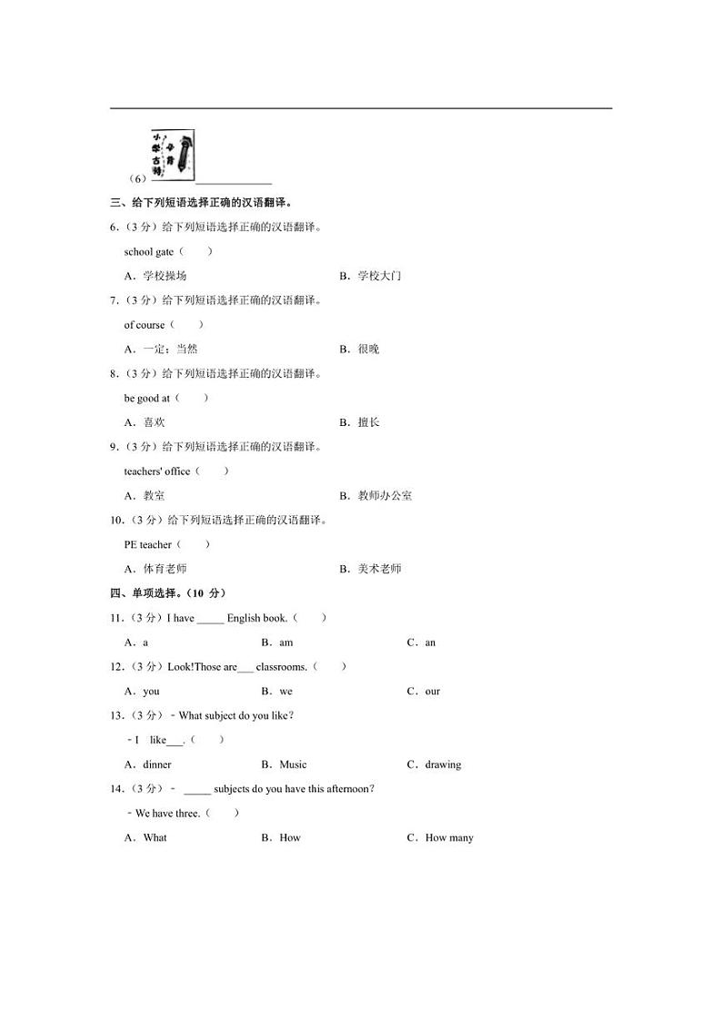 [英语]陕西省延安市黄龙县多校2023～2024学年四年级上学期月考试卷(有答案)第2页