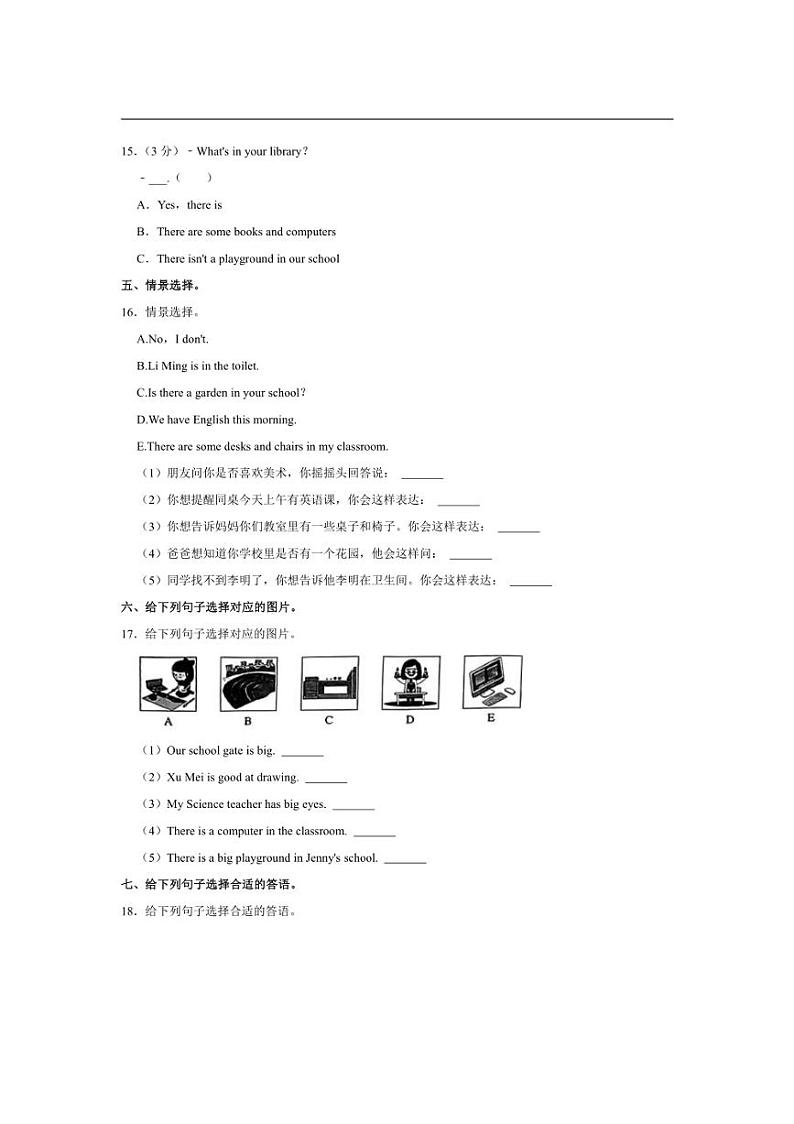 [英语]陕西省延安市黄龙县多校2023～2024学年四年级上学期月考试卷(有答案)第3页