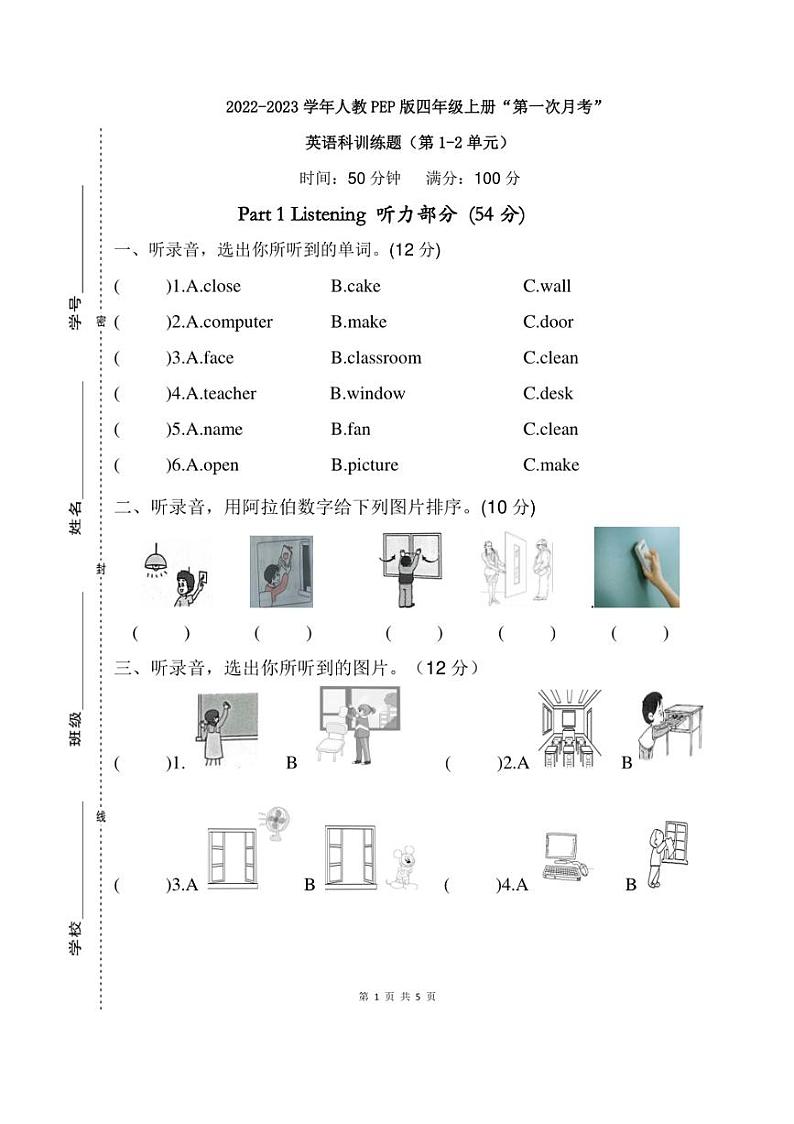 [英语]2022～2023学年人教(PEP版)语四年级上册第1～2单元月考(有答案)第1页