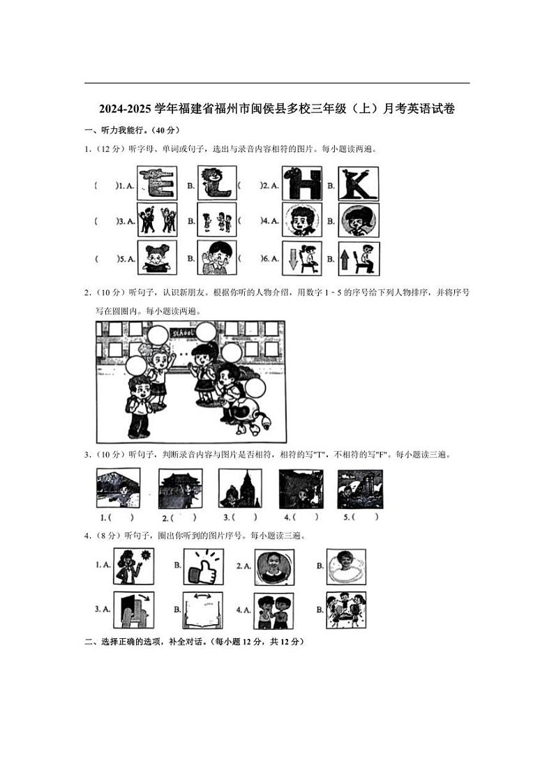 [英语]福建省福州市闽侯县多校2024～2025学年三年级上学期月考试卷(有答案无听力音频)第1页