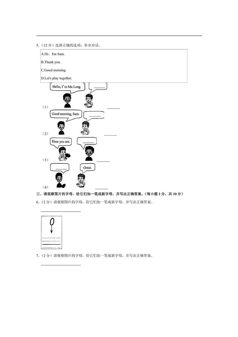 [英语]福建省福州市闽侯县多校2024～2025学年三年级上学期月考试卷(有答案无听力音频)第2页