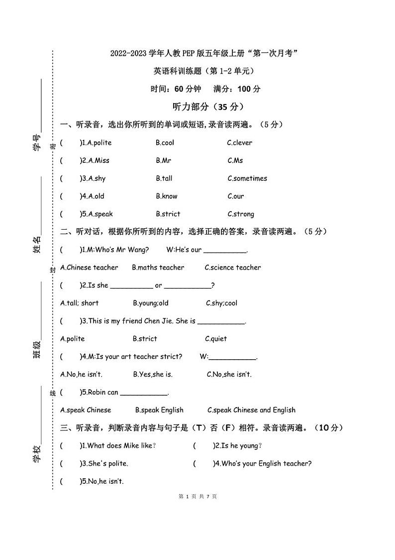[英语]2022～2023学年人教(PEP版)小学五年级上册第1～2单元月考(有答案)第1页