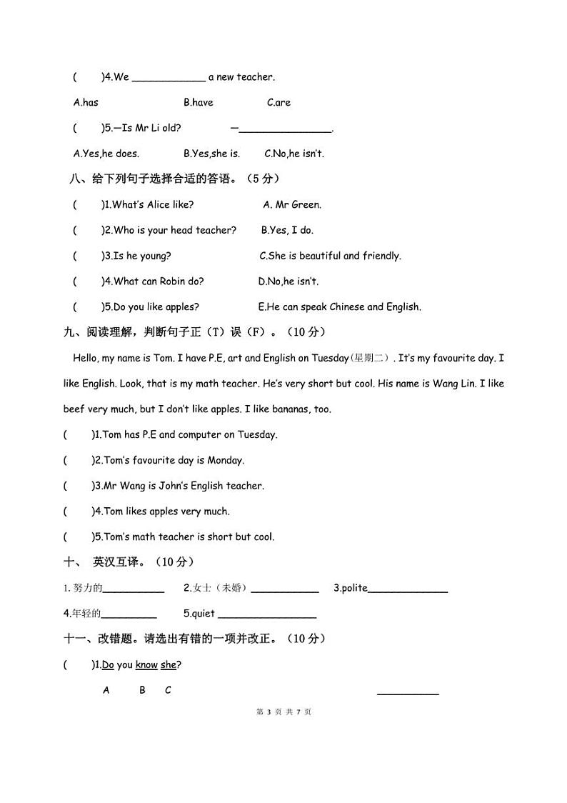 [英语]2022～2023学年人教(PEP版)小学五年级上册第1～2单元月考(有答案)第3页
