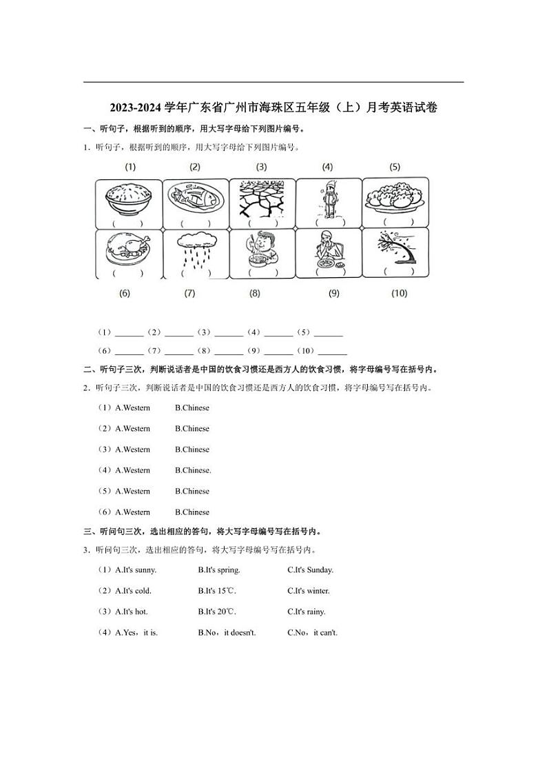 [英语]广东省广州市海珠区2023～2024学年五年级上学期月考试卷(有答案无听力音频)第1页