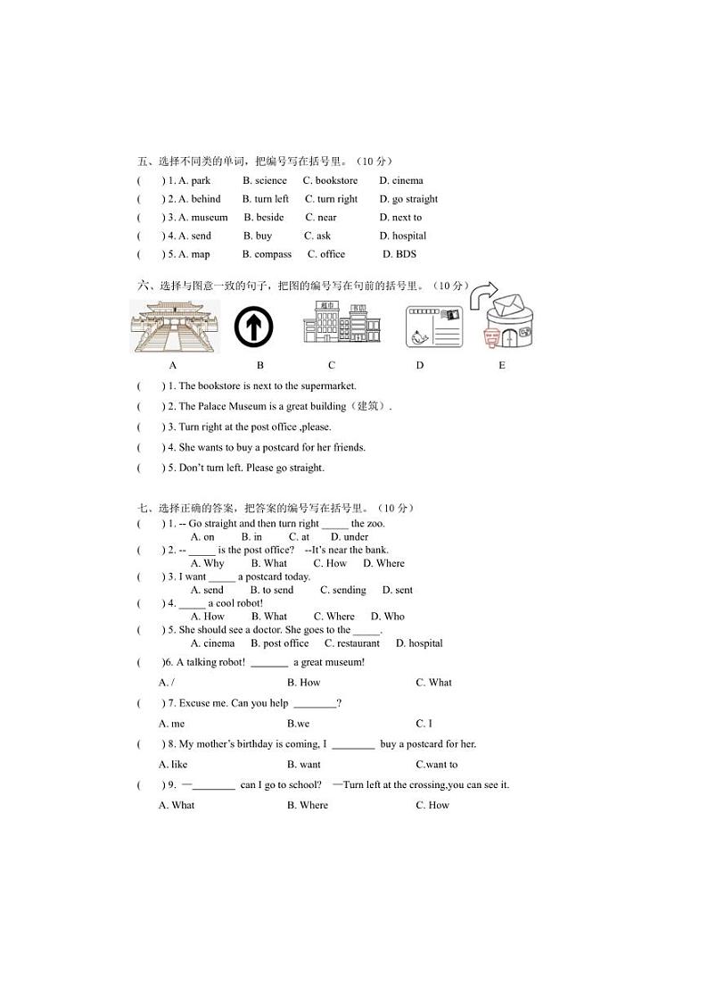 [英语]广东省肇庆市端州区南国中英文学校2024～2025学年六年级上学期10月月考试题(有答案有听力原文有音频)第2页