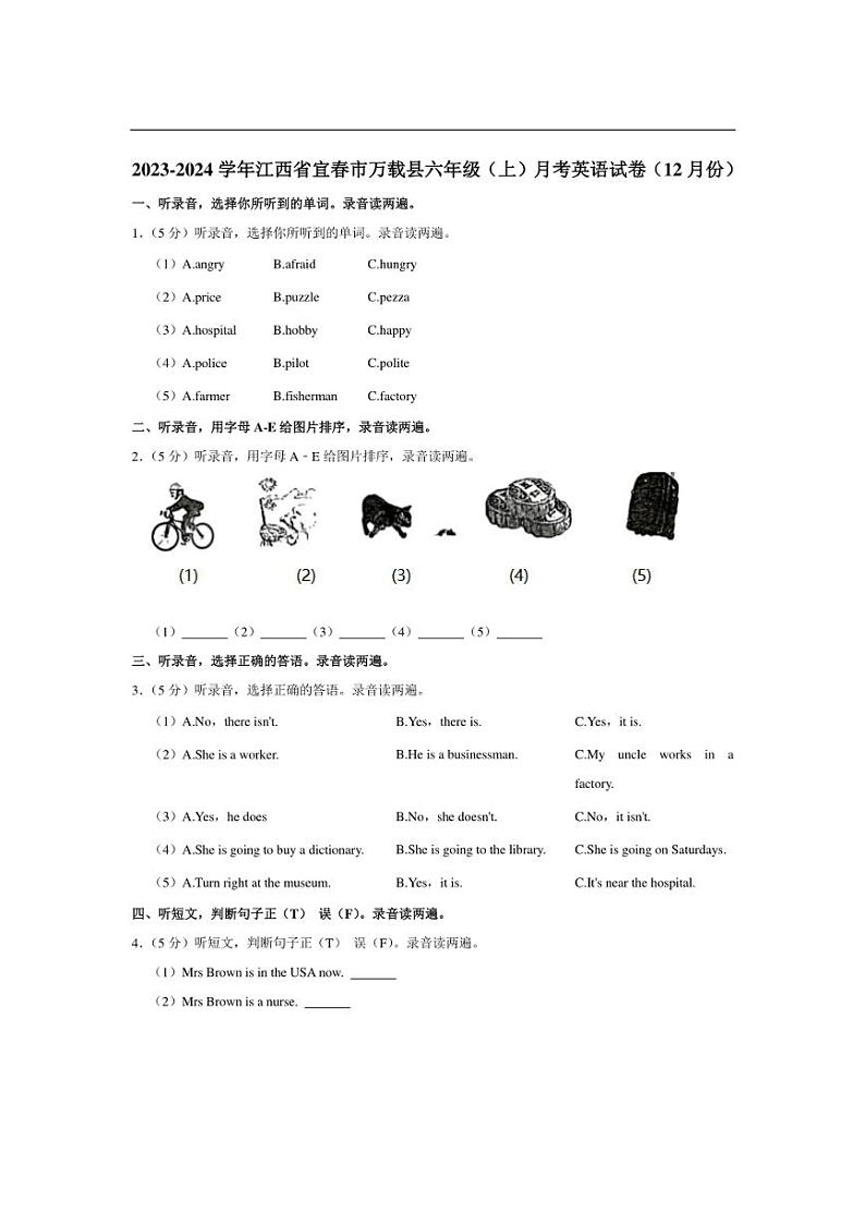 [英语]江西省宜春市万载县2023～2024学年六年级上学期12月份月考试卷(有笔试解析)第1页
