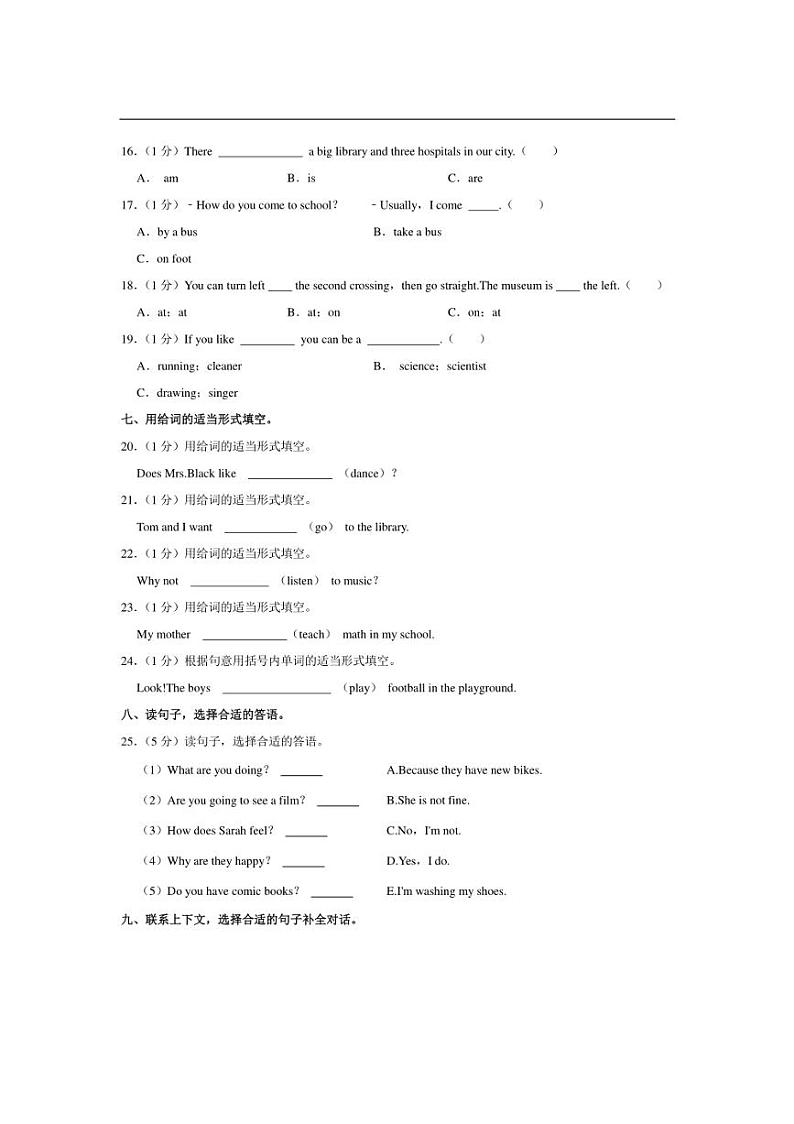 [英语]江西省宜春市万载县2023～2024学年六年级上学期12月份月考试卷(有笔试解析)第3页