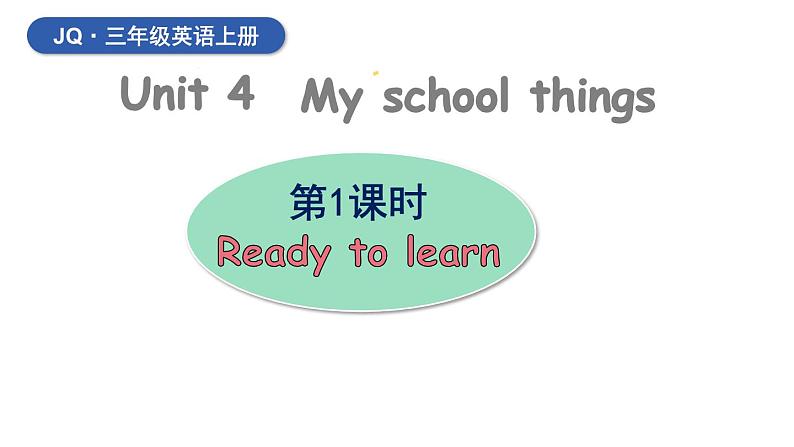 Unit 4 第1课时第1页