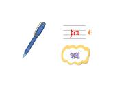 Unit 4 My school things 第1課時(shí) Ready to learn （課件+素材）-2024-2025學(xué)年Join in外研劍橋英語(yǔ)（2024）三年級(jí)上冊(cè)