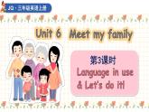Unit 6 Meet my family 第3課時 Language in use （課件+素材）-2024-2025學(xué)年Join in外研劍橋英語（2024）三年級上冊