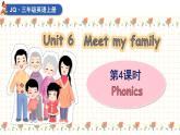 Unit 6 Meet my family 第4課時 Phonics（課件+素材）-2024-2025學(xué)年Join in外研劍橋英語（2024）三年級上冊