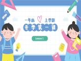 一年级英语上学期（人教PEP版2024） Lesson 1 开学第一课 课件