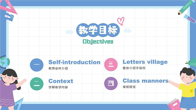 一年级英语上学期（人教PEP版2024） Lesson 1 开学第一课 课件02