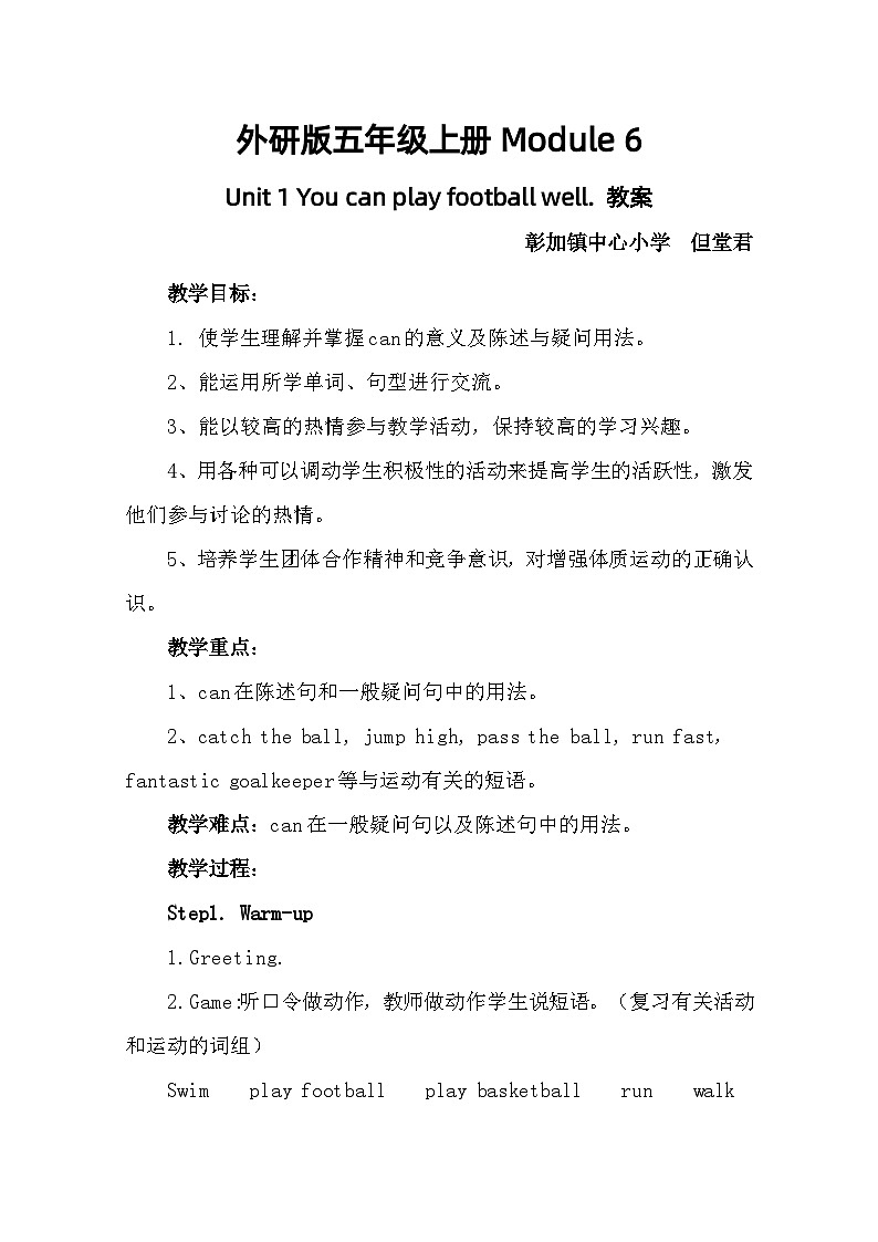 五上M6U1Unit 1 You can play football well教案01
