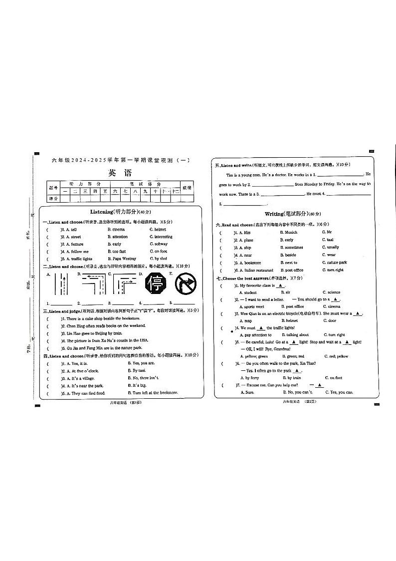 山西省大同市左云县东北小学校2024-2025学年六年级上学期10月月考英语试题01