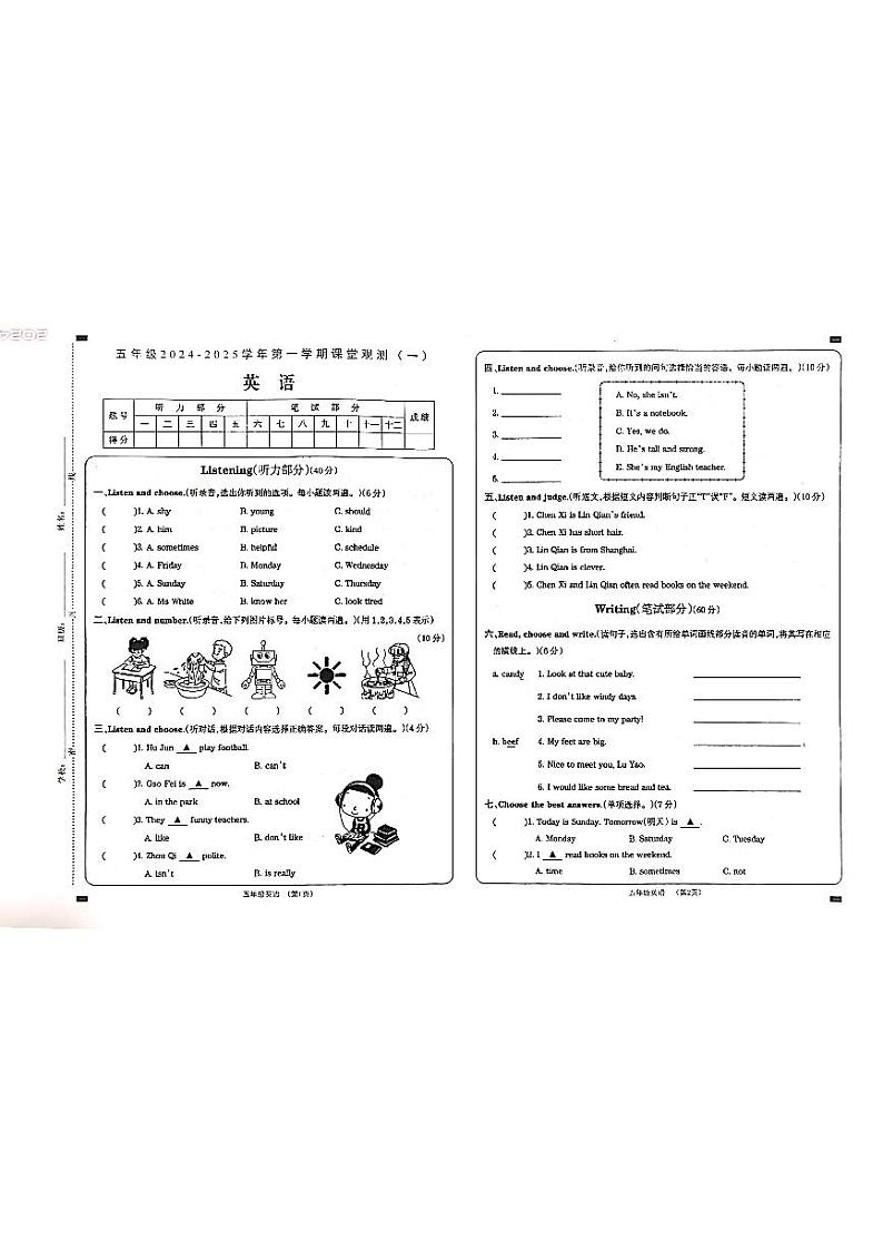 山西省大同市左云县东北小学校2024-2025学年五年级上学期10月月考英语试题第1页