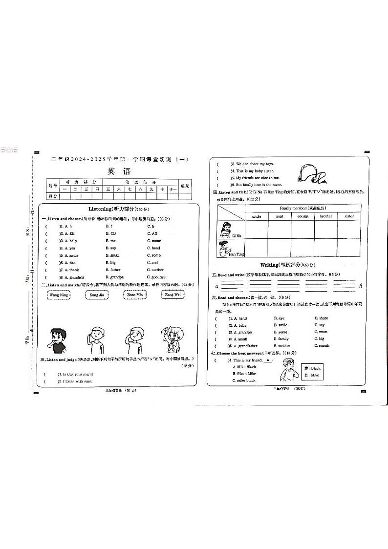 山西省大同市左云县东北小学校2024-2025学年三年级上学期10月月考英语试题01
