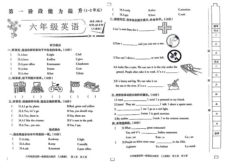 河北省邢台市威县枣园校区2024-2025学年六年级上学期第一次月考英语试题01