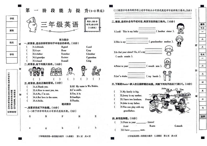 河北省邢台市威县枣园校区2024-2025学年三年级上学期月考英语试题第1页