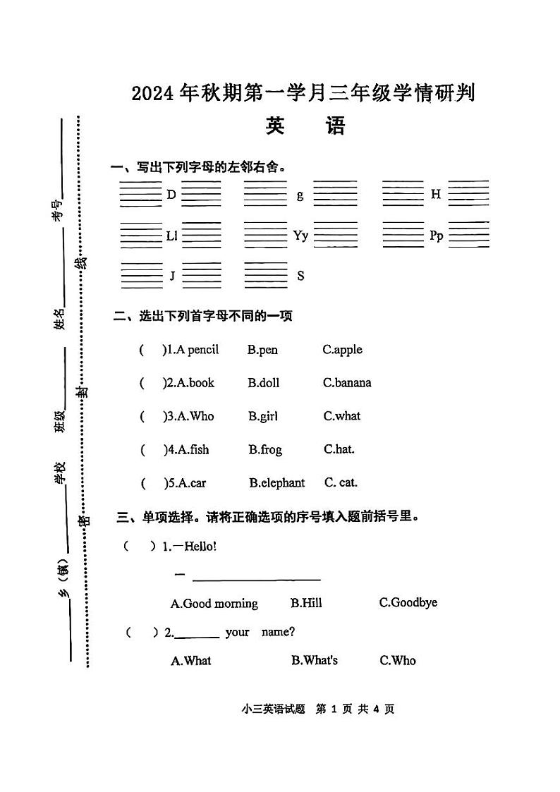 河南省中牟县多校2024-2025学年三年级上学期月考英语试题第1页
