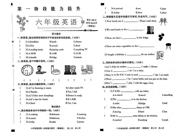 河北省石家庄市裕华区多校2024-2025学年六年级上学期月考英语试题01