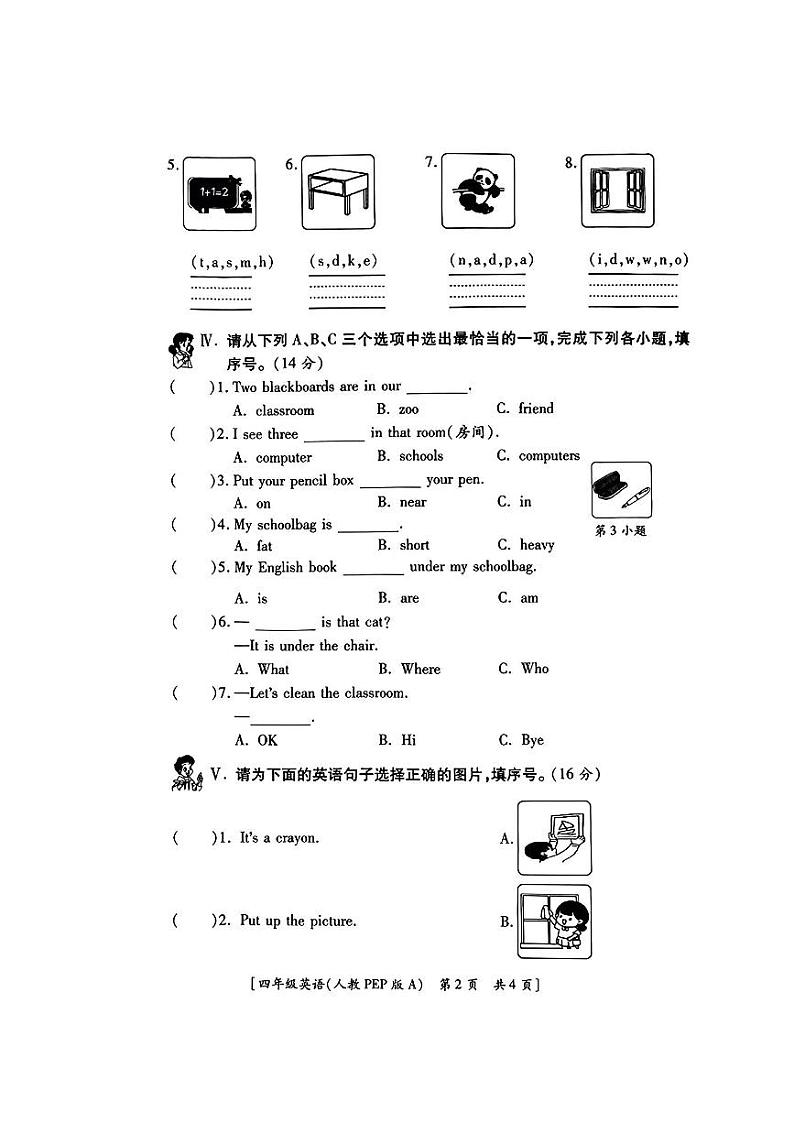 陕西省渭南市临渭区2024-2025学年四年级上学期第一次月考英语试题第2页