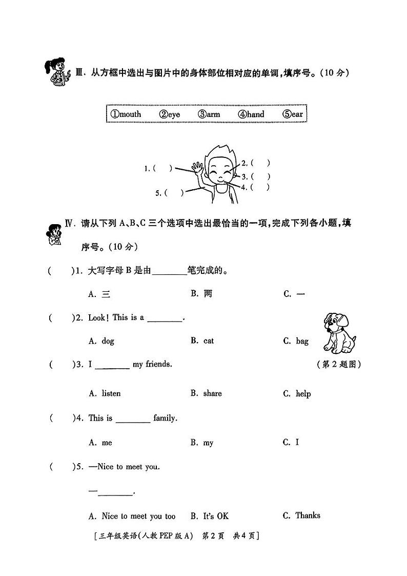 陕西省西安市高陵区多校2024-2025学年三年级上学期第一次月考英语试题第2页
