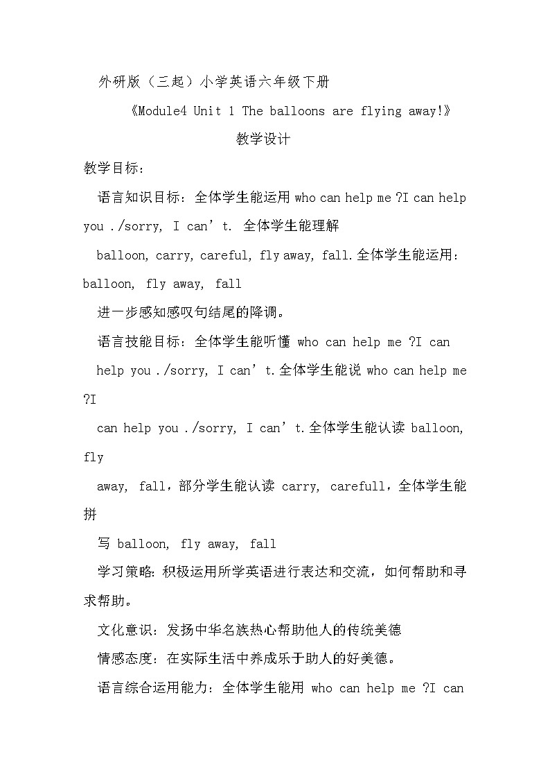 外研版（三起)六年级下册Module4 Unit 1 The balloons are flying away!教学设计第1页