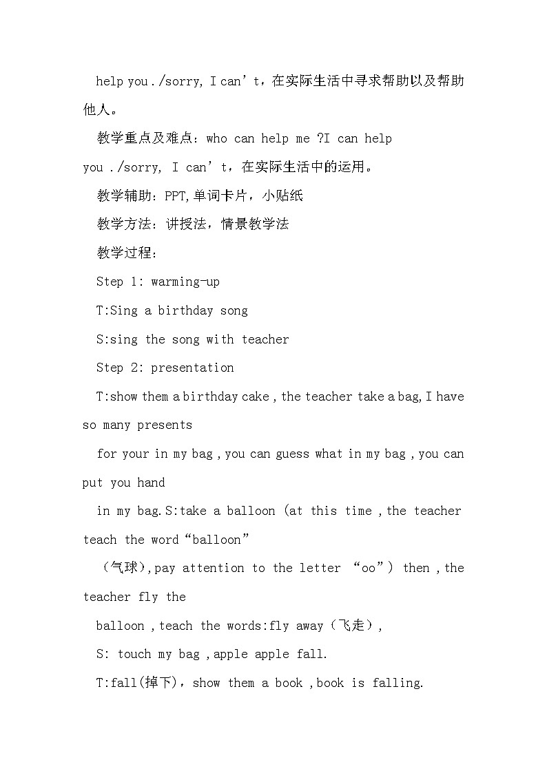 外研版（三起)六年级下册Module4 Unit 1 The balloons are flying away!教学设计第2页