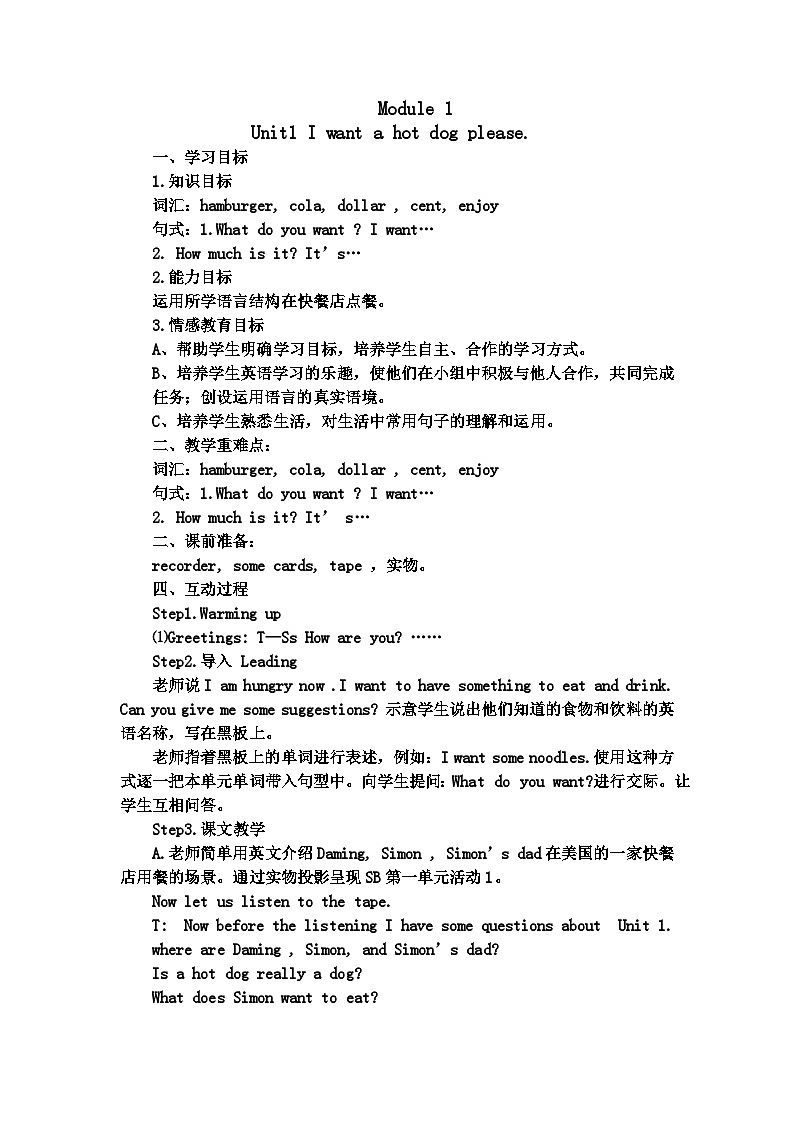 外研版（三起）英语六年级下册Module 1Unit1 I want a hit dog ,please.教案01