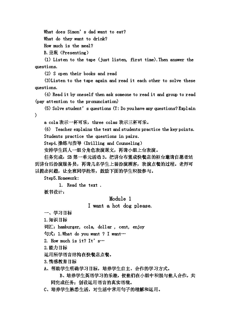 外研版（三起）英语六年级下册Module 1Unit1 I want a hit dog ,please.教案02