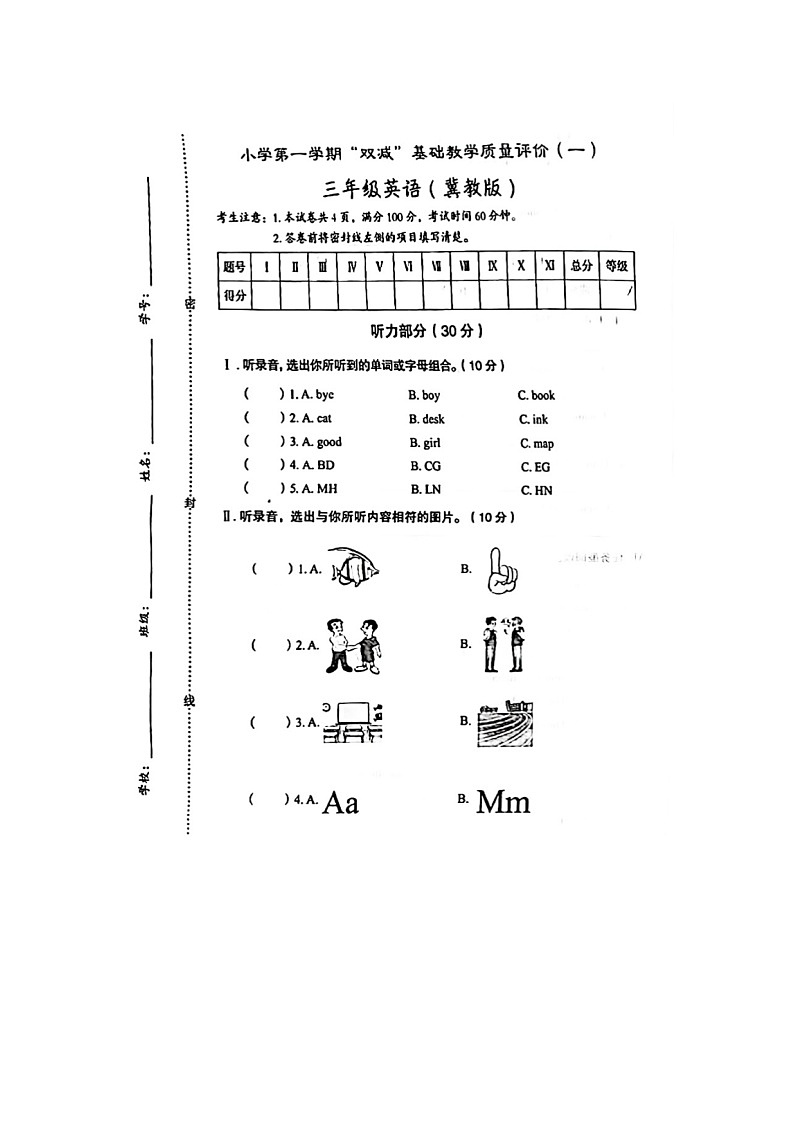 河北省邢台市隆尧县魏庄镇魏庄小学2024-2025学年三年级上学期第一次月考英语试题第1页