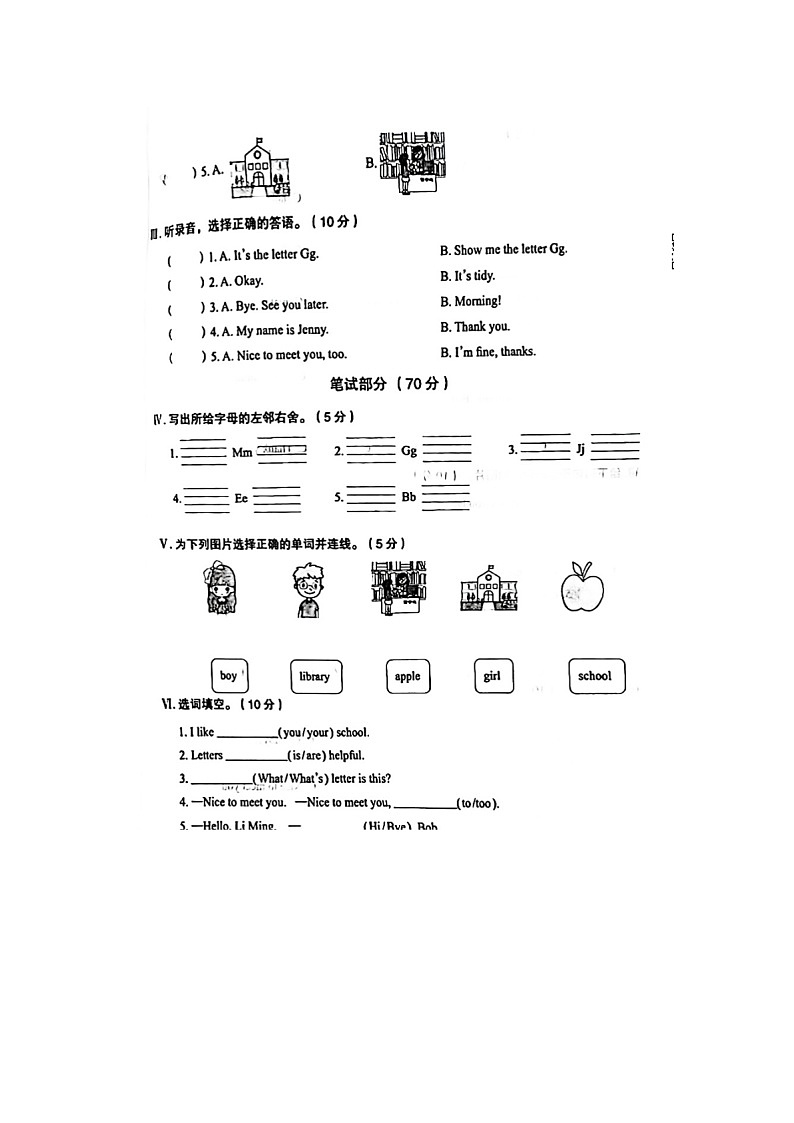 河北省邢台市隆尧县魏庄镇魏庄小学2024-2025学年三年级上学期第一次月考英语试题第2页