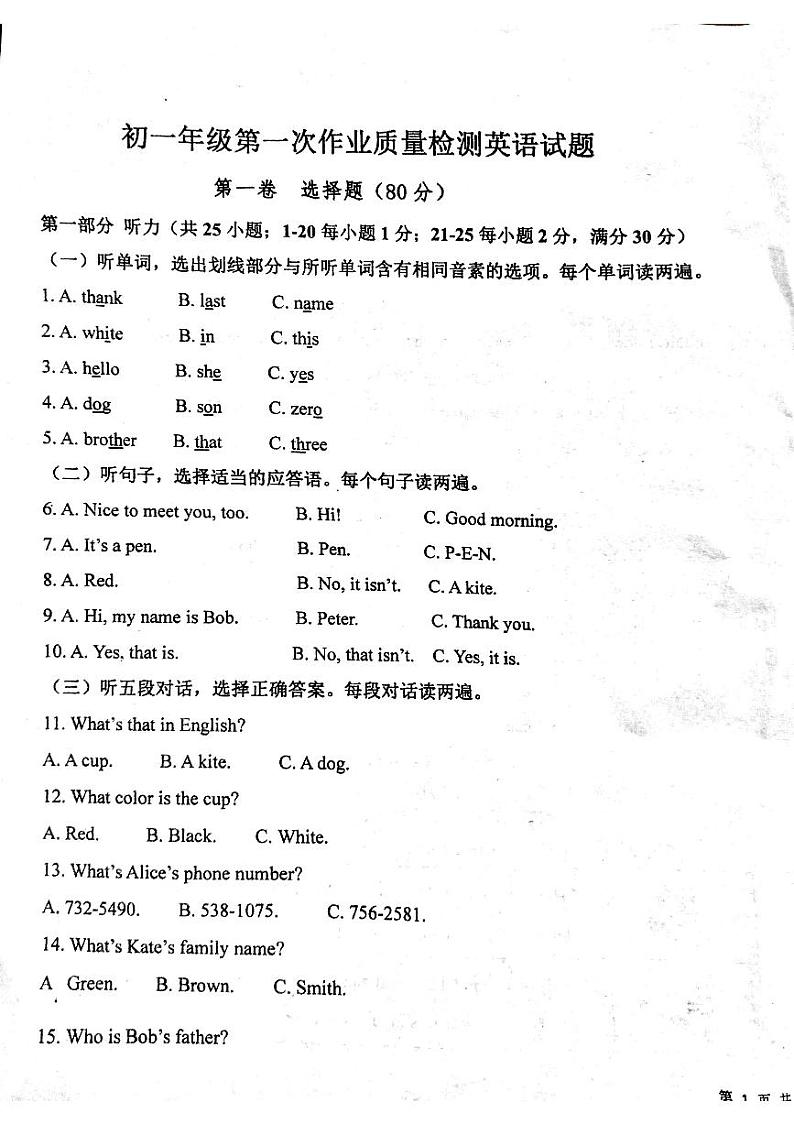 山东省泰安市东平实验中学2024-2025学年六年级上学期第一次月考英语试题第1页