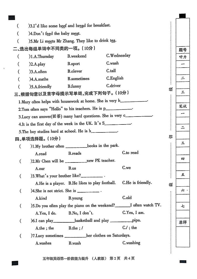 河北省邯郸市磁县多校2024-2025学年五年级上学期月考英语试题第2页
