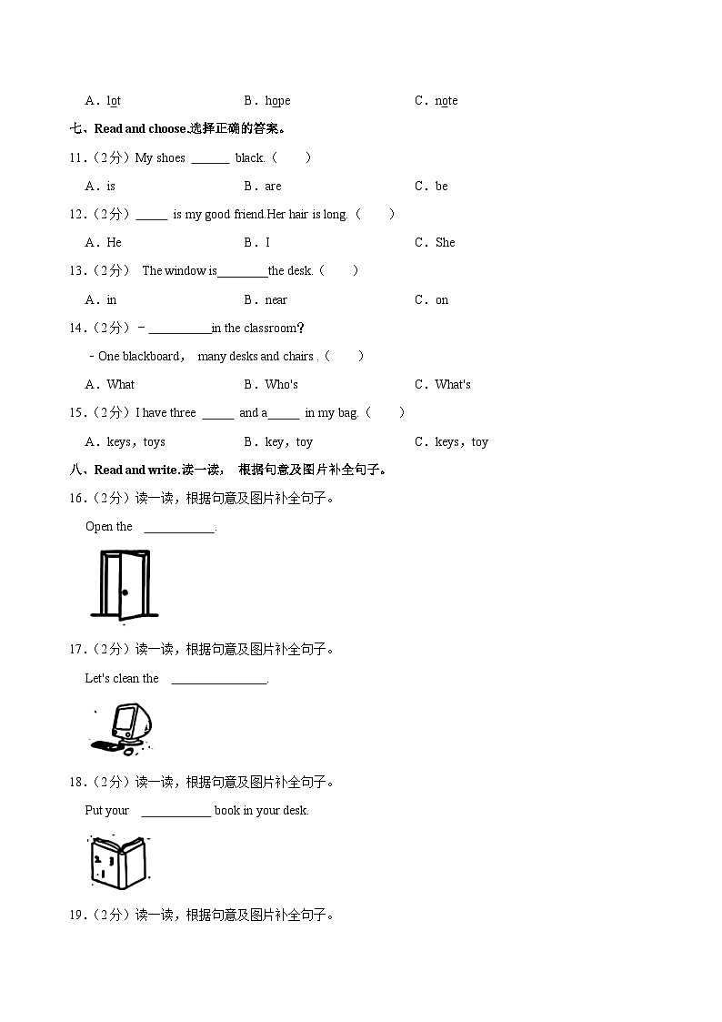 山东省枣庄市市中区多校联考2023-2024学年四年级上学期月考英语试卷03