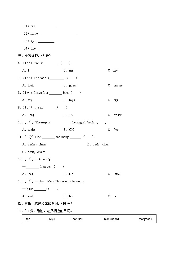 山西省运城市芮城县永乐中心小学2023-2024学年四年级上学期月考英语试卷第2页