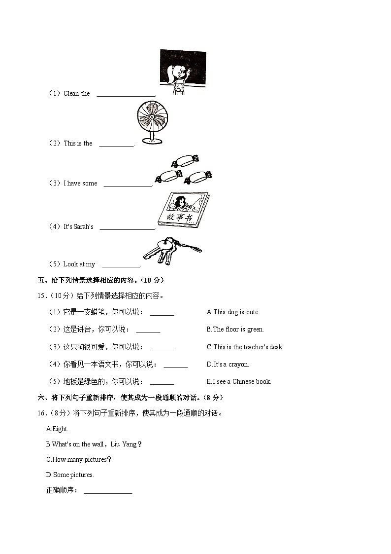 山西省运城市芮城县永乐中心小学2023-2024学年四年级上学期月考英语试卷第3页