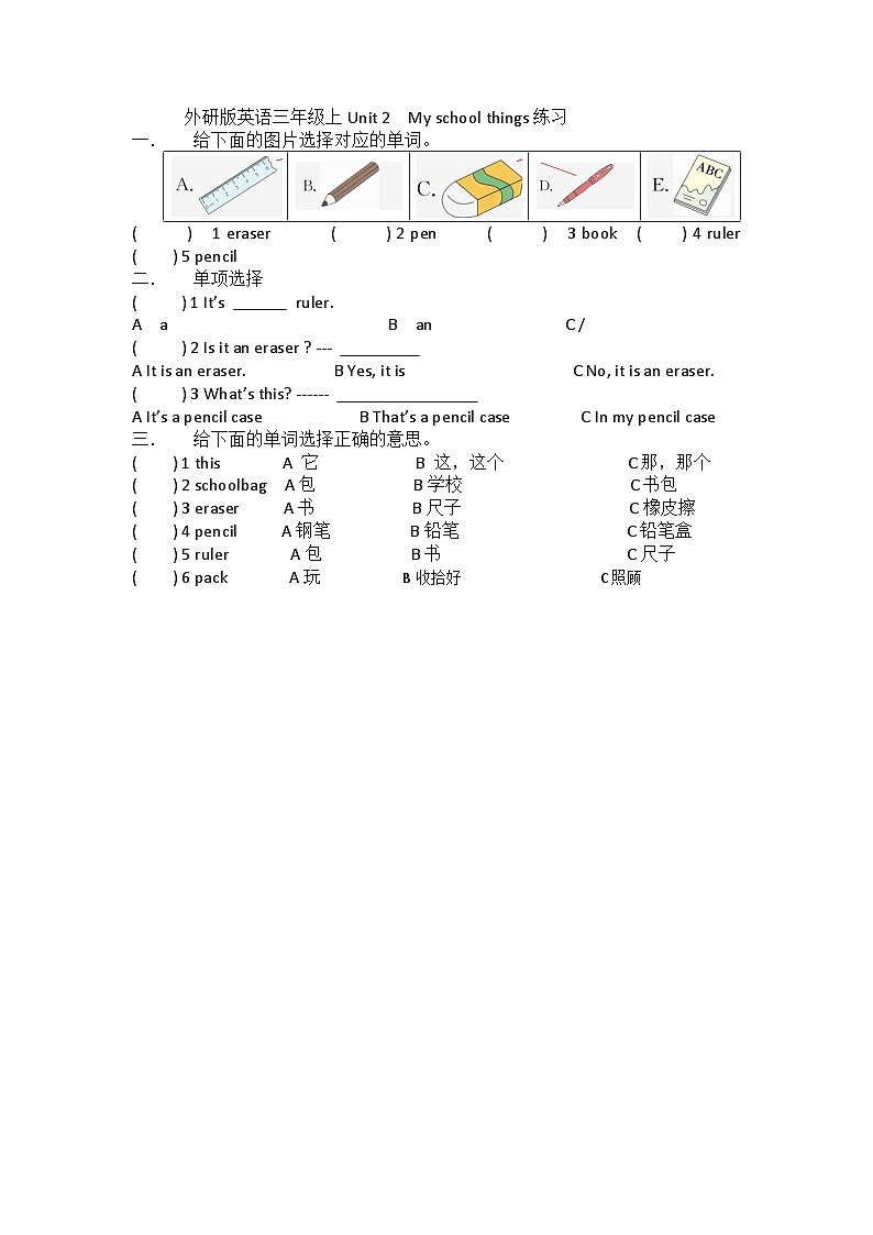 外研版三年级上unit 2 My school things 练习第1页