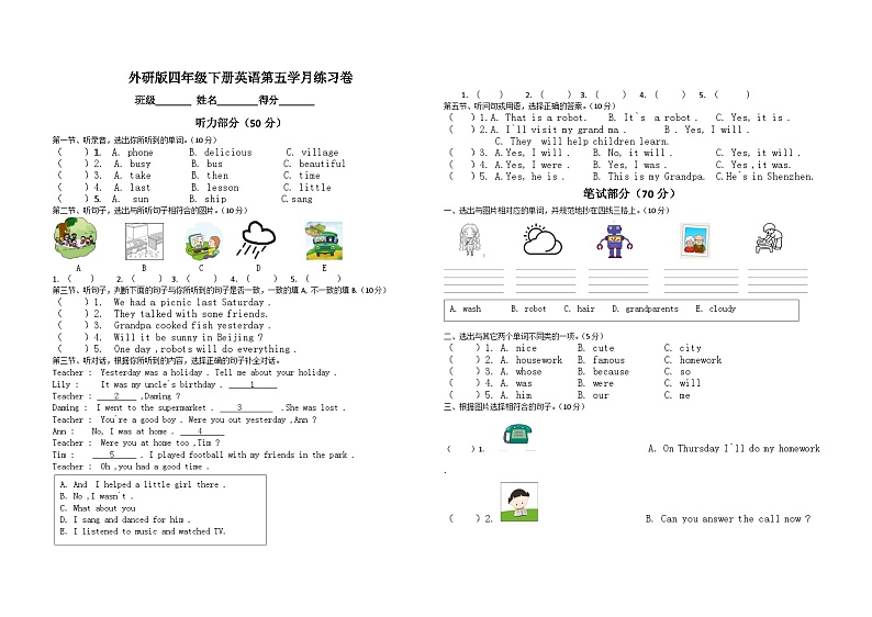 外研版四年级下英语第五学月练习卷01
